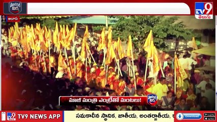 AP Politics - ఆలూరు టీడీపీలో అగ్గి చల్లారేదెప్పుడు  - Political Mirchi - TV9