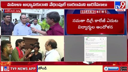 Samata College Vizag - డిగ్రీవిద్యార్థి సాయితేజ ఆ-త్మహత్య... అసలేం జరిగింది..  - TV9