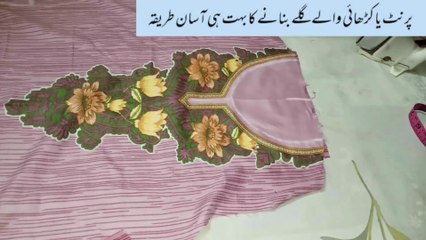 Printed/Kadai Wale Suit Ka Gala Kaise Banaen | How to attach Bukram in Printed and Embroidered kurti neck ||