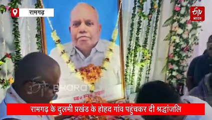 विधायक ममता देवी के ससुर के श्राद्धकर्म में शामिल हुए सीएम हेमंत सोरेन, दिवंगत सरयू महतो को दी श्रद्धांजलि