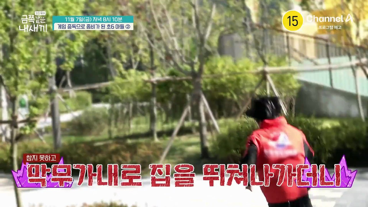 [예고] 게임 중독으로 좀비가 된 초6 아들②