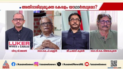 'വളരെ ലാഘവത്തോടെ നേരിടേണ്ട പ്രശ്നമാണോ അതിദരിദ്രരെ കണ്ടെത്തൽ?'; ഡോ. കെപി കണ്ണൻ