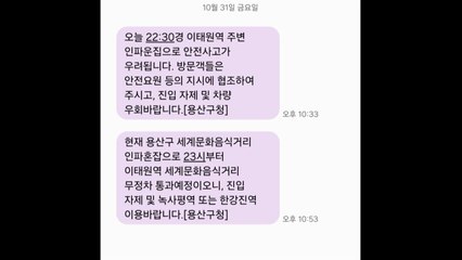 핼러윈 인파 혼잡에 밤 11시부로 이태원역 무정차 통과 시행 / YTN