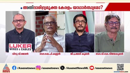 'സർക്കാരിന്റെ കണക്കുകളിൽ ഒരു പൊരുത്തക്കേടുണ്ട്'; ഡോ. കെപി കണ്ണൻ