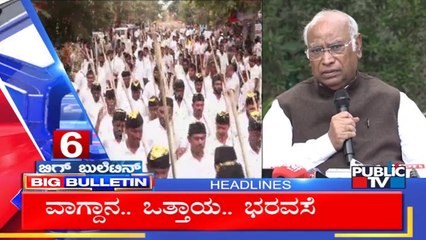 Big Bulletin | Top Stories | HR Ranganath | Oct 31, 2025