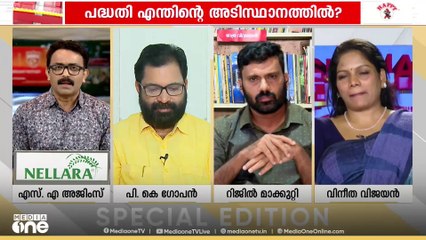 അതിദരിദ്രർ ഇല്ലാതായോ? | Special Edition | | SA Ajims | 31-10-2025