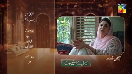 Meri Bahuain Episode 13 Teaser (31 Oct 2025) | Exciting Drama Unfolds on HUM TV