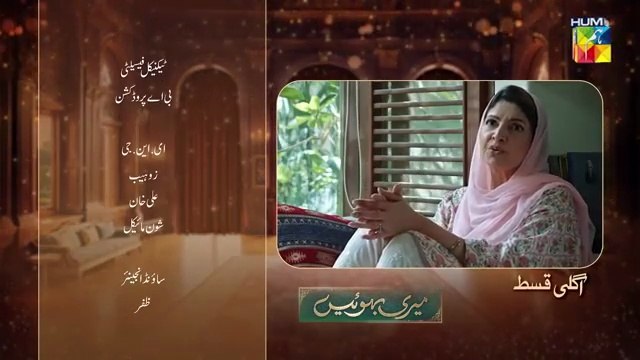 Meri Bahuain Ep 13 Teaser 31_Oct_2025_-_[_Mehrunisa_Iqbal,_Kanwal_Khan___Rahat_Ghani_]_HUM_TV(360p)