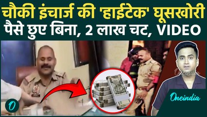 Lucknow: 2 लाख की रिश्वत लेते कैसे पकड़ा गया दारोगा, Police Station से घसीट ले गई Anti Corruption टीम