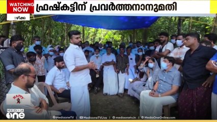 ഫ്രഷ്കട്ട്; പ്രദേശത്ത് നിരോധനാജ്ഞ പ്രഖ്യാപിച്ച് ജില്ലാകളക്ടർ