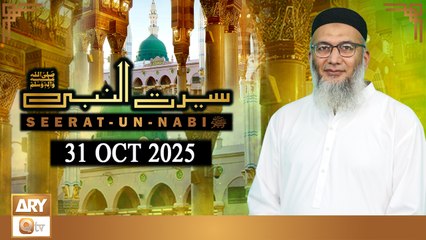 Seerat Un Nabi (SAWW) - The Life of Holy Prophet Muhammad SAWW - 31 October 2025 - ARY Qtv