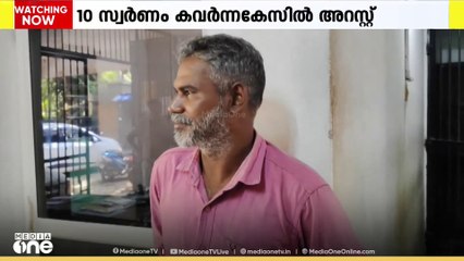 വർക്കലയിൽ പത്തര പവൻ  സ്വർണവും പണവും കവർന്ന കേസിൽ പ്രതി പിടിയിൽ