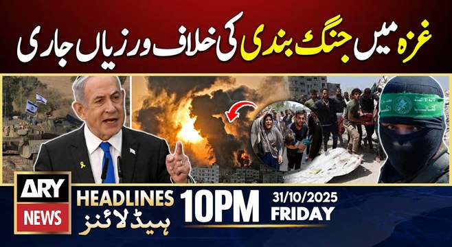 Israeli ceasefire violations in Gaza continue || ARY News 10 PM Headlines || 31stOct 2025