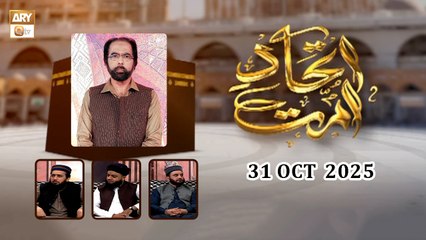 Ittehad e Ummat  Host Dr. Muhammad Tahir Mustafa - 31 Oct 2025 - ARY Qtv