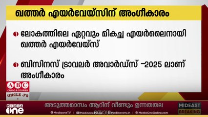 ലോകത്തിലെ ഏറ്റവും മികച്ച എയർലൈനായി ഖത്തർ എയർവേയ്സിനെ വീണ്ടും തെരഞ്ഞെടുക്കപ്പെട്ടു
