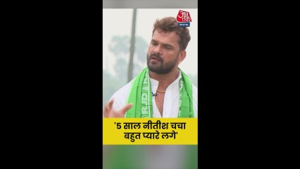 'नीतीश ने 5 साल बिहार के लिए अच्छा काम किया', बोले खेसारी लाल