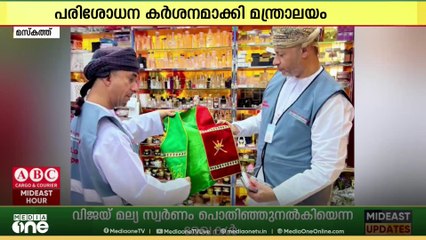 ഒമാനിൽ അനുമതിയില്ലാതെ ഉത്പന്നങ്ങളിൽ ദേശീയ ചിഹ്നങ്ങൾ ഉപയോഗിച്ചാൽ കർശന നടപടി