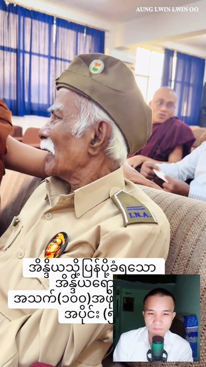 ဗိုလ်ချုပ် လို့ ပြောလိုက်တဲ့အချိန်မှာ သူ့ရင်ထဲ ဆို့နစ်ကျေကွဲနေတာမြင်မိတယ်  #burma #myanmar #reaction