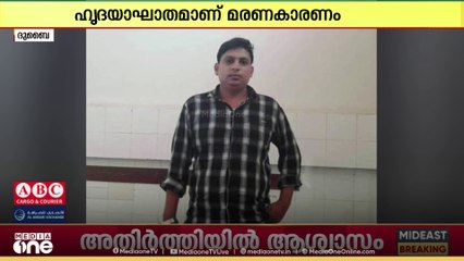 കൊടിഞ്ഞി സ്വദേശി ദുബൈയിൽ മരിച്ചു; ഹൃദയാഘാതമാണ് മരണകാരണം