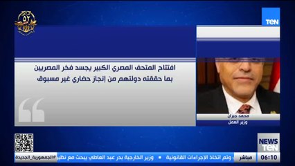 مش مجرد افتتاح.. دي لحظة بيقف فيها العالم كله انبهارًا أمام عظمة المصريين 👏