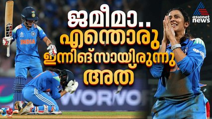 ഓസീസിനെ സ്കൂപ്പ് ചെയ്ത ജമീമ; തിരിച്ചടികളുടെ കയം താണ്ടിയ ഇന്നിങ്സ്