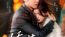 70 都市精彩短剧 《娇莺 》  上