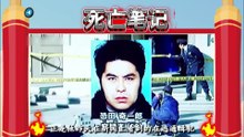 沉浸式解说爆火漫改真人版《死亡笔记》 死神笔记降临人间！ 学霸夜神月捡到“写谁谁死”的黑色笔记，当场试验写死罪犯，全球犯罪率骤降！但他真能成为“新世界的神”吗？