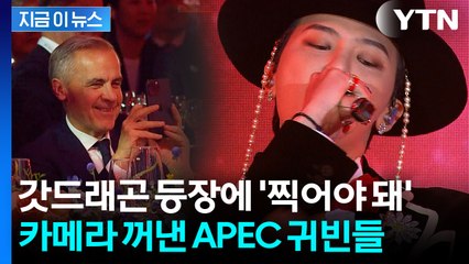 '케데헌' 사자보이즈 떠오르는 모습...열창한 GD에 정상들 '찰칵찰칵' [지금이뉴스] / YTN