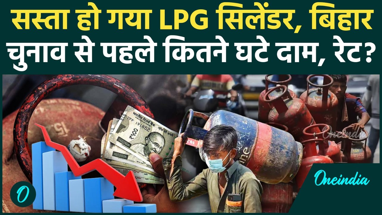 LPG Cylinder Price Cut: LPG Cylinder कितना सस्ता हुआ, 1 नवंबर से क्या है नई कीमत| LPG Cylinder Rate