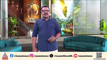 കേരളം അതിദാരിദ്ര്യ മുക്തമെന്ന് മുഖ്യമന്ത്രി; ശുദ്ധ വെട്ടിപ്പെന്ന് പ്രതിപക്ഷം