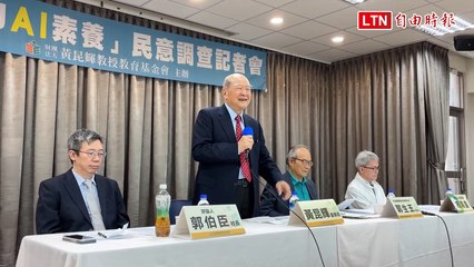 AI全面來襲老師準備好了？黃昆輝基金會民調：年長及國中教師AI素養相對低