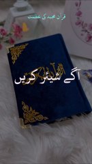 Quran majeed ki barkat || 1 million followers #islamicknowledge #ajmalrazaqadri #molanatariqjameel #jashaneidmiladnabi #unfrezzmyaccount #quran #madina #trending #islamic #islam #muslim #viral #1millionviews #capcut