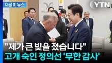 정의선, 깊이 고개 숙이더니...이 대통령에 "너무 큰 빚을 졌습니다" [지금이뉴스] / YTN