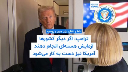 مجله خبری| ۱۰ آبان ۱۴۰۴ (۱ نوامبر ۲۰۲۵) - بامدادی