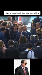 الزعيم حبيب الشعب المصري الرئيس #السيسي #egypt #president #army #egyptian #اكسبلور #news #هيثم_الخواجة #اخبار