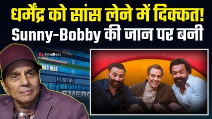Dharmendra Hospitalized: बिगड़ी तबीयत पर उनकी Team ने किया बड़ा खुलासा, हालत जान घबराए Fans!
