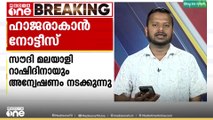 ക്രിപ്റ്റ് കറൻസിയുടെ പിന്നിൽ ഹവാല ഇടപാട്;മുഖ്യസൂത്രധാരന് ചോദ്യം ചെയ്യലിന് ഹാജരാവാൻ നോട്ടീസ്