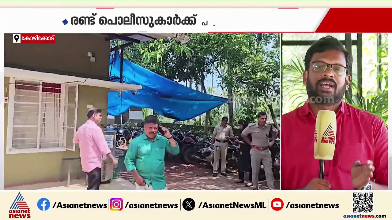 പേരാമ്പ്രയിൽ UDF പ്രവർത്തകരും പൊലീസുമായി വാക്കേറ്റവും കയ്യാങ്കളിയും; 2 പൊലീസുകാർക്ക് പരിക്ക്