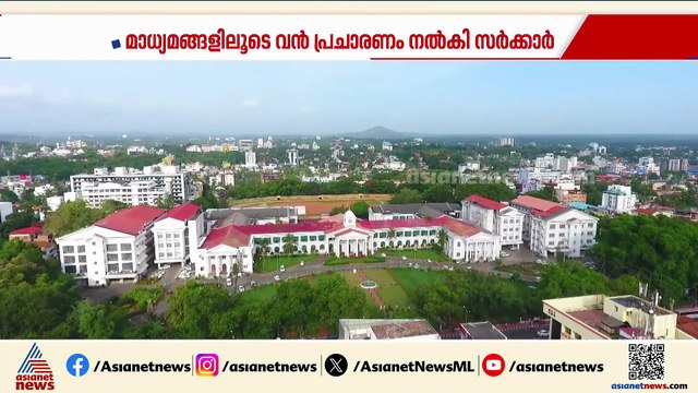 അതിദാരിദ്ര്യ മുക്ത സംസ്ഥാന പ്രഖ്യാപനം; മാധ്യമങ്ങളിലൂടെ രാജ്യത്ത് വൻ പ്രചാരണം നൽകി സർക്കാർ