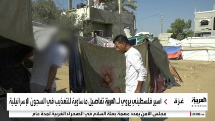 أسير فلسطيني مفرج عنه يروي للعربية تفاصيل مأساوية عما تعرض له من تعذيب في السجون الإسرائيلية