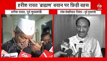 हरीश रावत 'ब्राह्मण' बयान पर छिड़ी बहस, जातिवाद का लगा आरोप, निशंक ने पूछा बड़ा सवाल