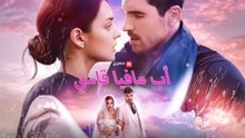 أب-مافيا-قاسي-