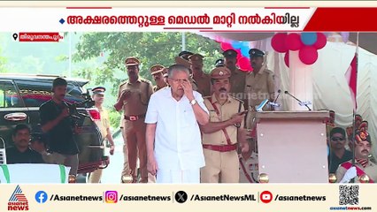 അർഹതയ്ക്കുള്ള അംഗീകാരം പുറത്ത് കാണിക്കാനാകാതെ പൊലീസുകാർ; തെറ്റ് കണ്ടെത്തിയ മെഡലുകൾ തിരിച്ചെടുത്തില്ല