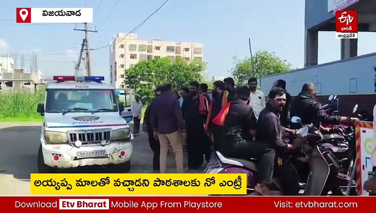 అయ్యప్ప దీక్షతో వచ్చాడని స్కూల్​కు నో ఎంట్రీ - డీఈవో జోక్యంతో యాజమాన్యం వెనక్కి