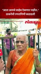 मोर्चात चर्चा आजींची, भगवी साडी..हातात भगवा, इशारा कुणाला?