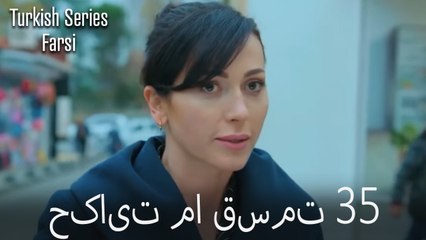 حکایت ما Hekayate Ma قسمت 35 (Dooble Farsi)