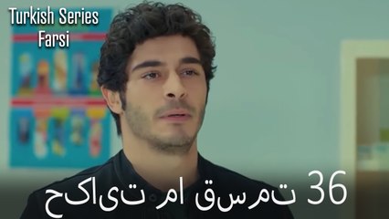حکایت ما Hekayate Ma قسمت 36 (Dooble Farsi)