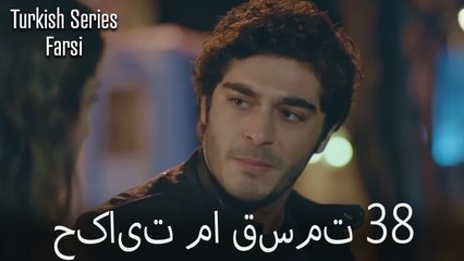 حکایت ما Hekayate Ma قسمت 38 (Dooble Farsi)