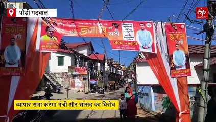 पौड़ी में इगास पर्व की तैयारियां, सांसद और मंत्री होंगे शामिल, व्यापार सभा करेगा 'माननीयों' का बहिष्कार