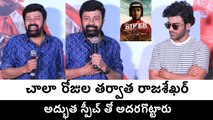 Rajashekar Speech: అద్భుత స్పీచ్‌తో స్టేజ్ మీద రాజశేఖర్ దుమ్మురేపారు |Biker Glimpse|Filmibeat Telugu